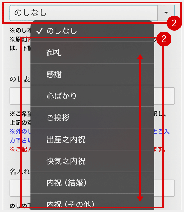 ご希望のお熨斗の表書きを選択