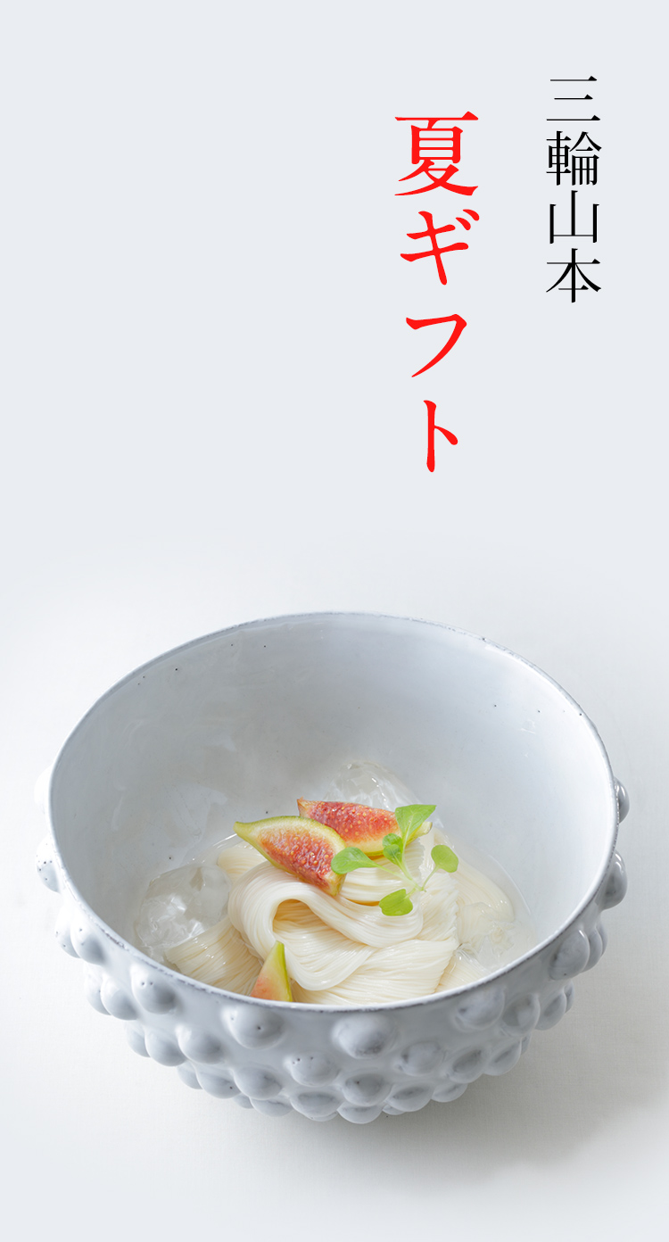 夏ギフト