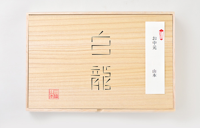 熨斗 包装について