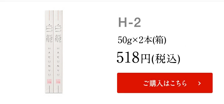 白龍 (H-2)【のし・包装不可】 | 三輪山本 手延べそうめん公式
