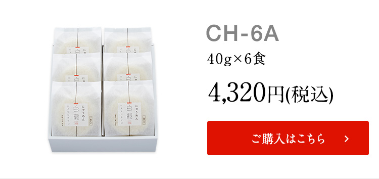 白龍にゅうめん (CH-8A) | 三輪山本 手延べそうめん公式オンラインショップ