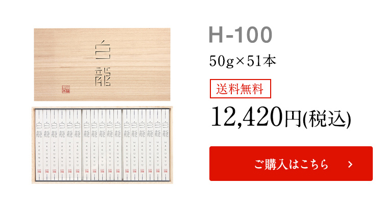 白龍 | 三輪山本 手延べそうめん公式オンラインショップ
