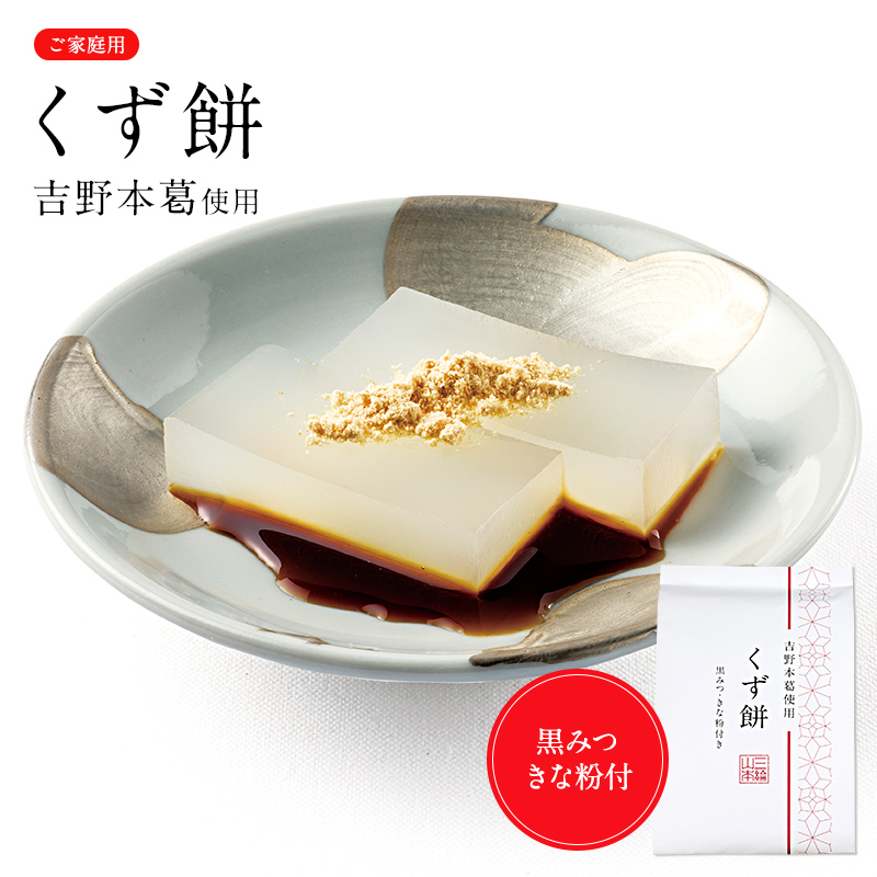 SALE／57%OFF】 奈良 吉野の葛餅 C 葛もち