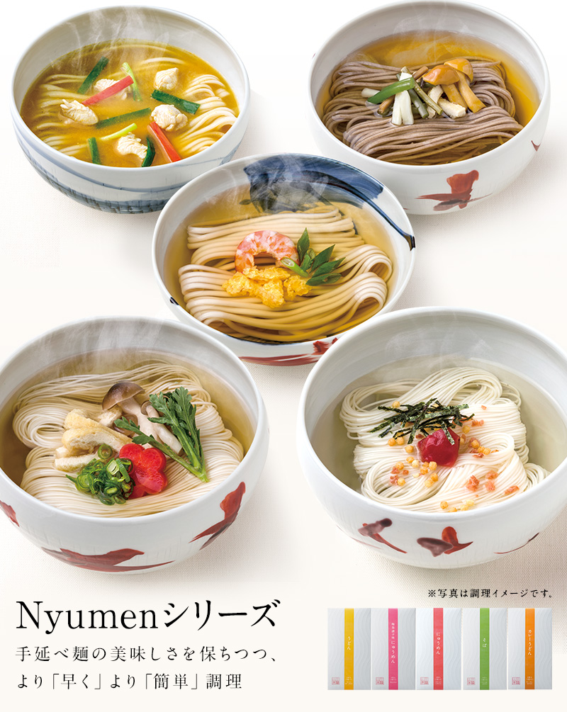 Nyumenシリーズ