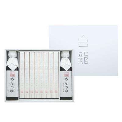 白龍 - 贈答用 お中元、夏のギフトなど贈り物にオススメ。極細