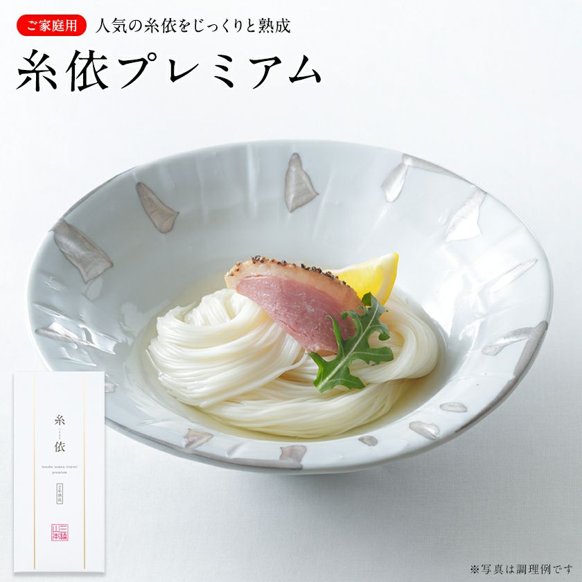 新品未開封 糸依 手延べ素麺 250g - その他 加工食品