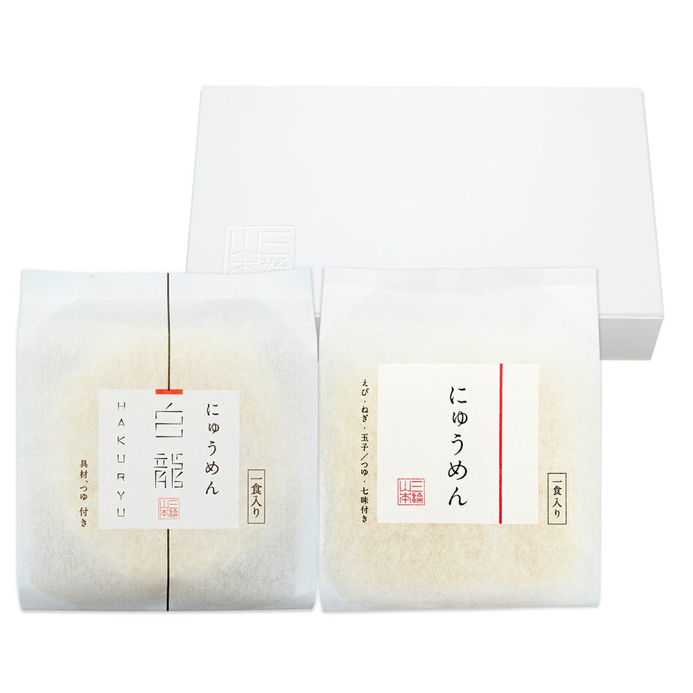 白龍にゅうめん・にゅうめんセット