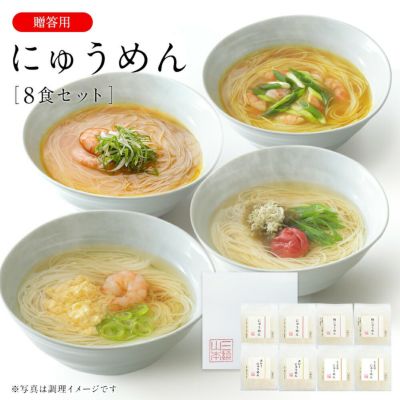 にゅうめんシリーズ | 三輪山本 手延べそうめん公式オンラインショップ