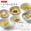 にゅうめん6種セット(贈答用) V-CPK-6