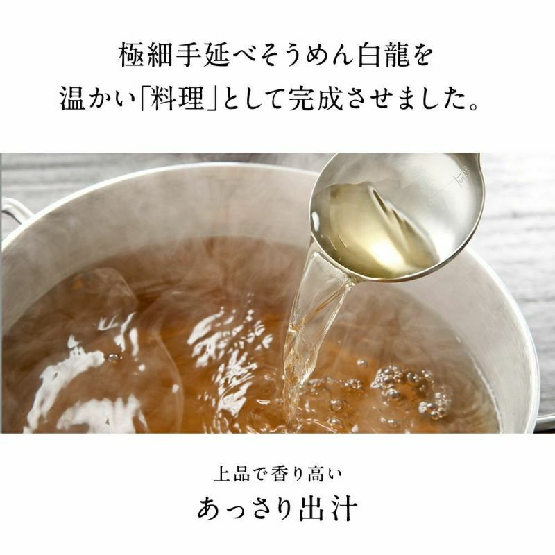白龍にゅうめん カップタイプ (4食セット) (V-D-4H)
