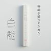 白龍 (H-A)