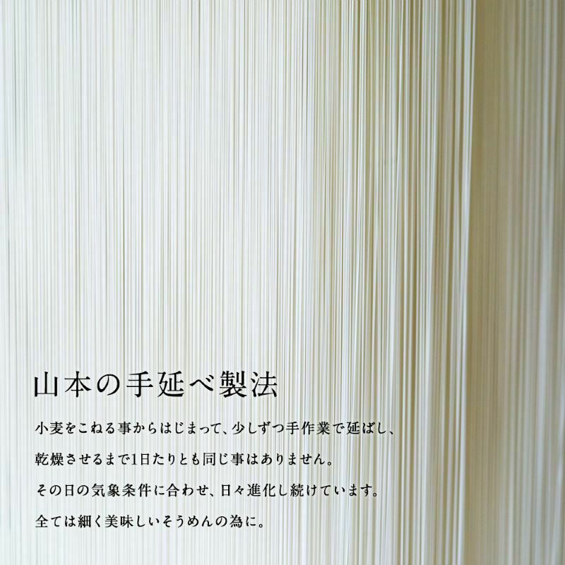 山本の手延べ製法